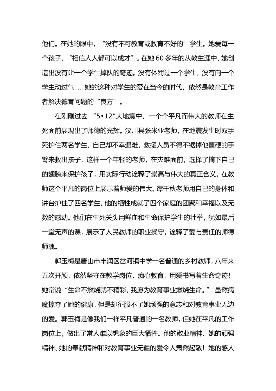 责重如山_师爱无疆_第3页