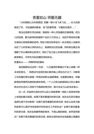 责重如山_师爱无疆