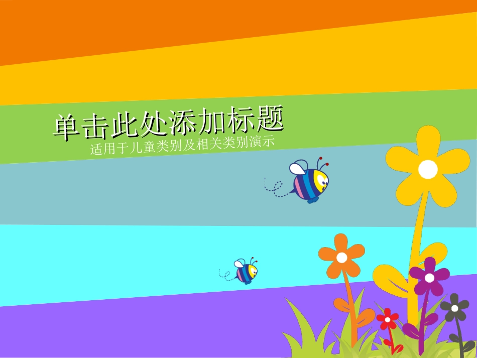 简洁明快卡通模板_第2页