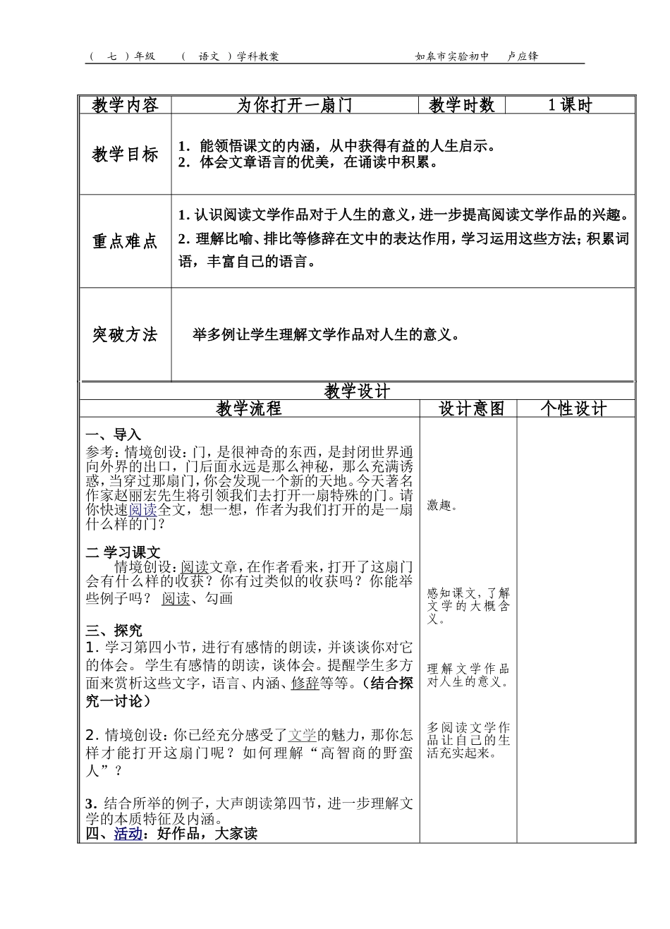 为你打开一扇门新教案_第1页