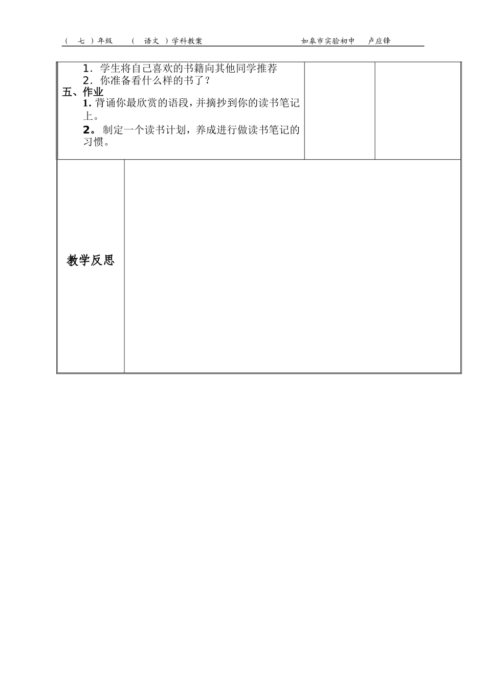 为你打开一扇门新教案_第2页