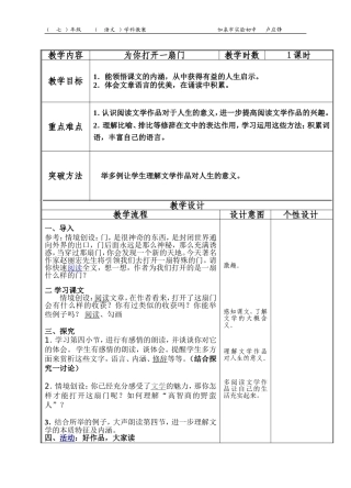 为你打开一扇门新教案