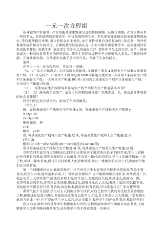 一元一次方程组