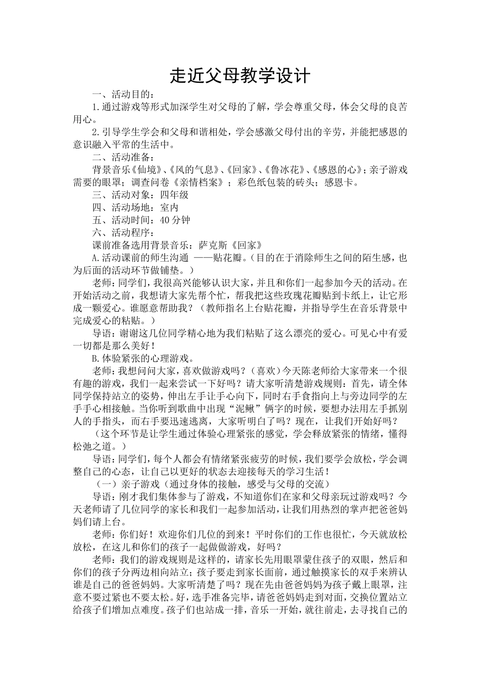 走近父母教学设计_第1页