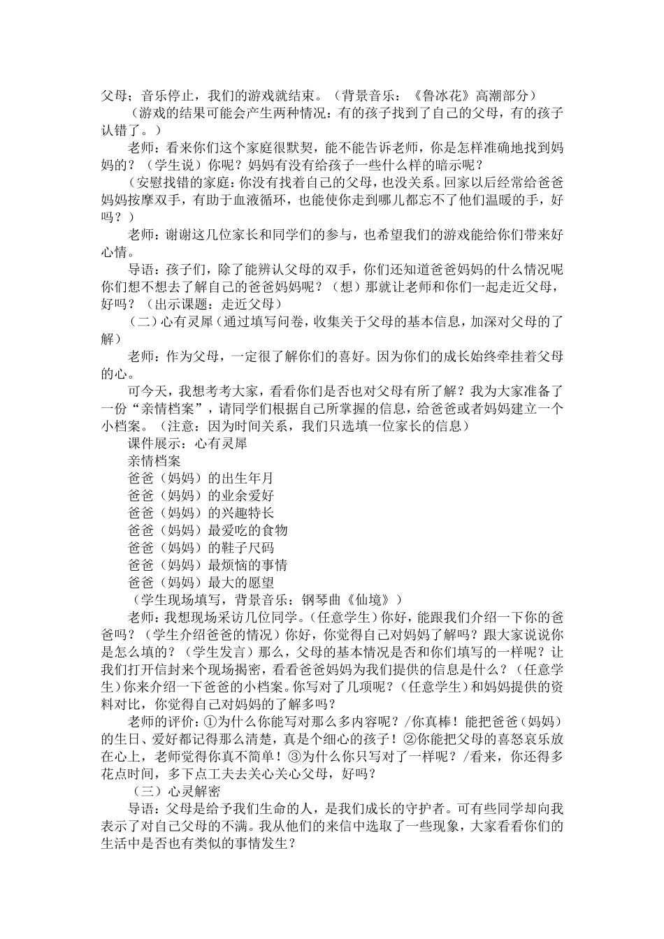 走近父母教学设计_第2页