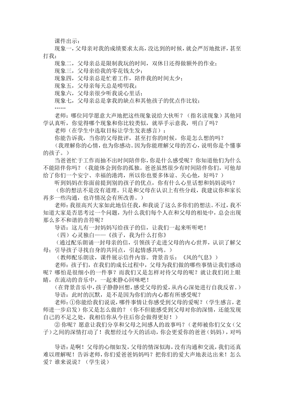 走近父母教学设计_第3页