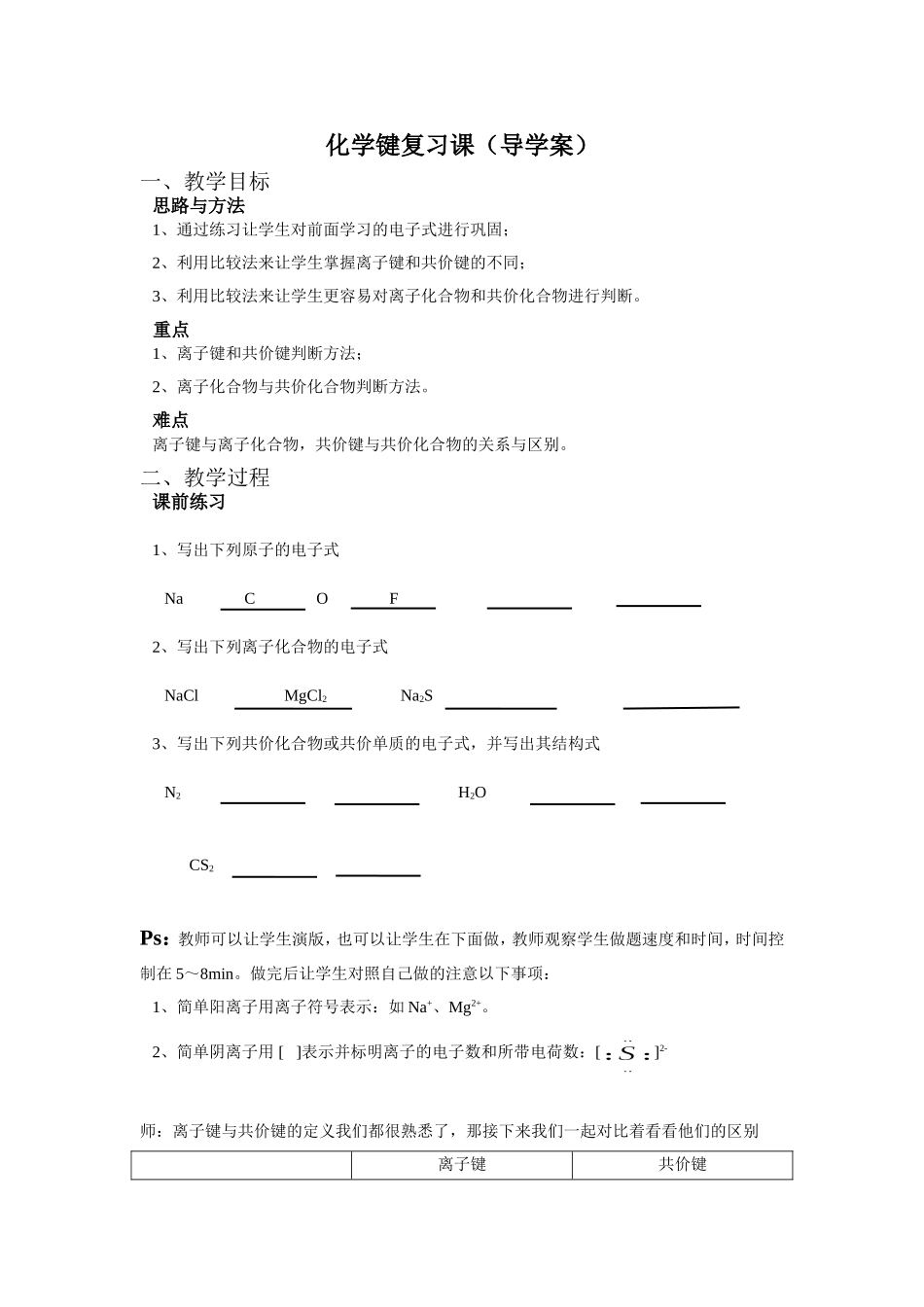 化学键复习课_第1页