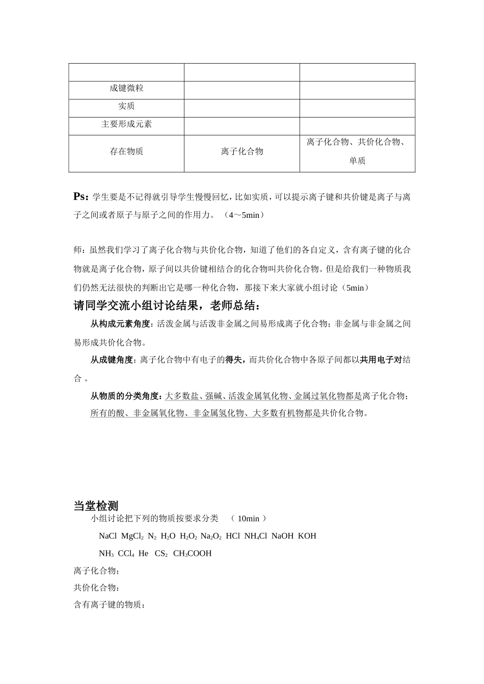 化学键复习课_第2页