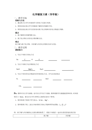 化学键复习课