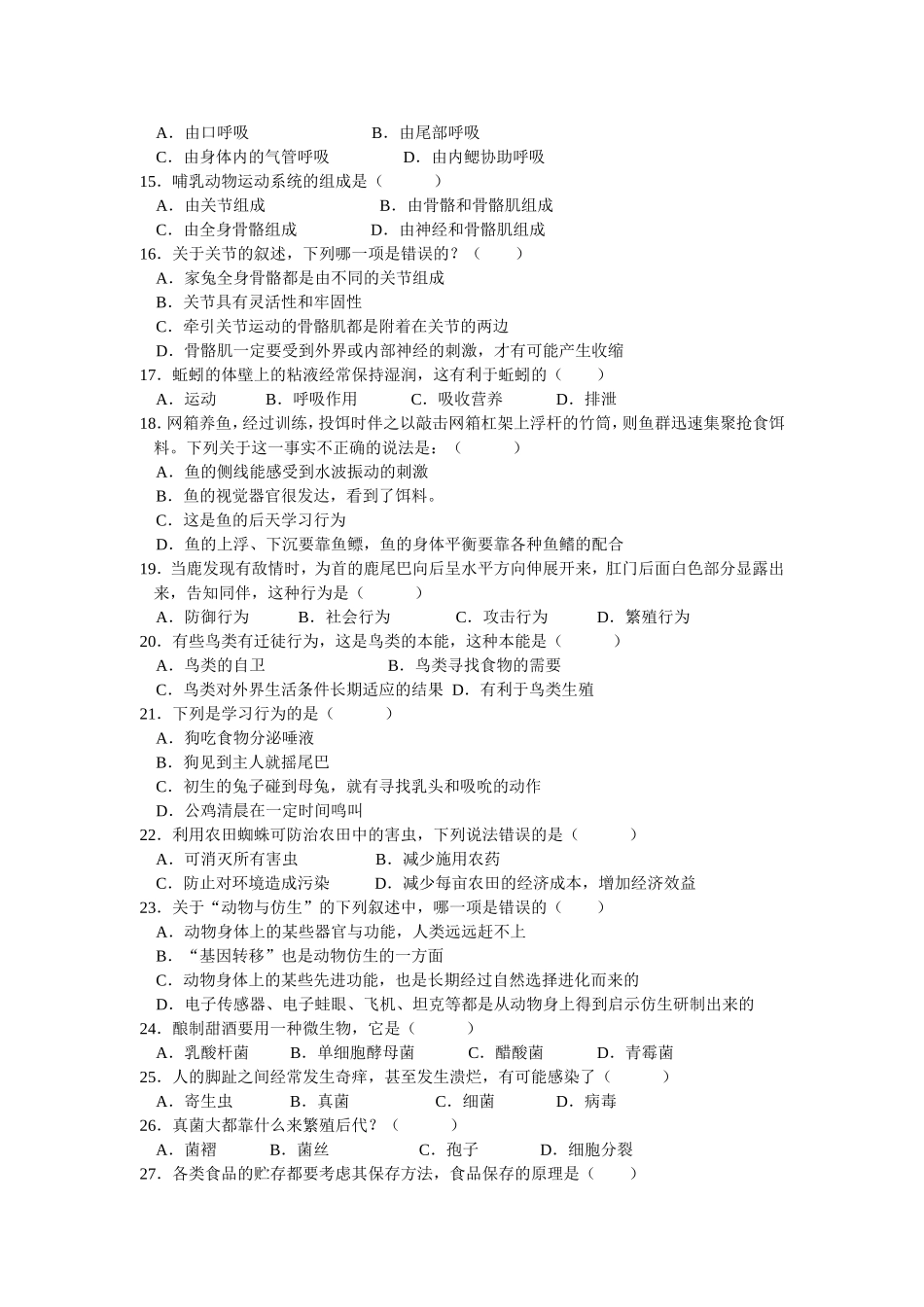 人教版生物学八年级上册期末测试题_第2页