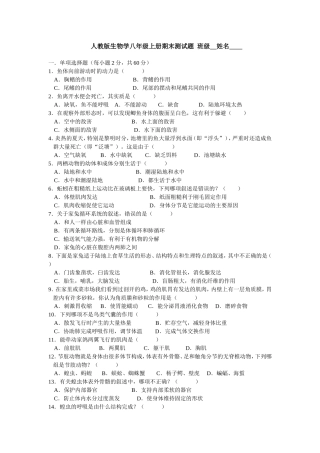 人教版生物学八年级上册期末测试题