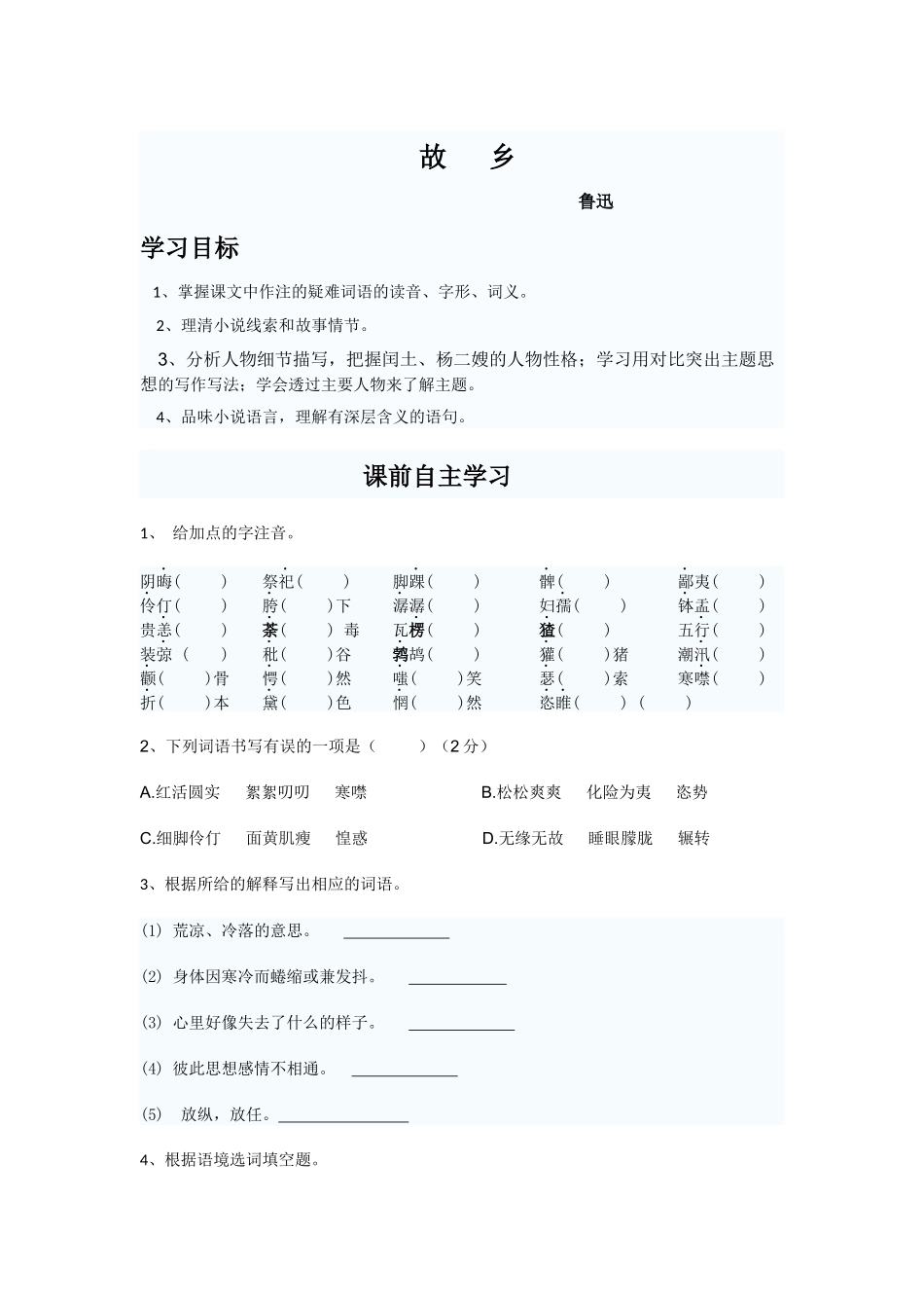 九年级第三单元练习题郁新兰_第1页