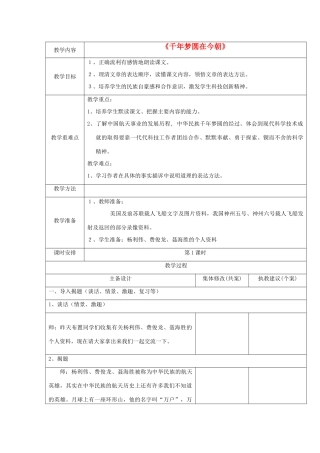 春五年级语文下册《千年梦圆在今朝》教案 鲁教版-鲁教版小学五年级下册语文教案