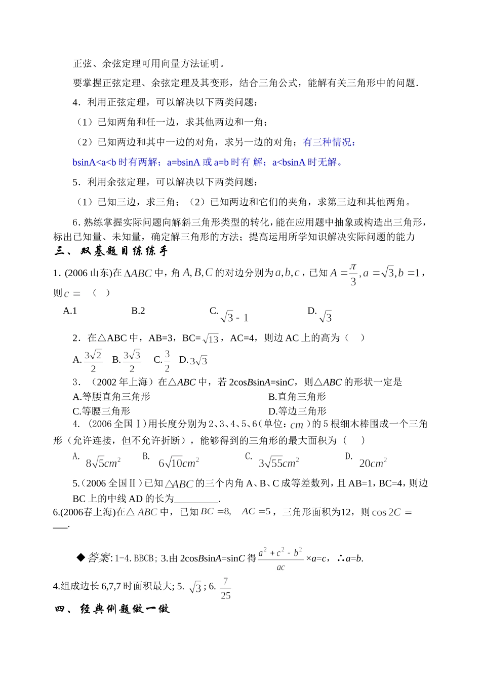 4.6 正、余弦定理 解斜三角形Microsoft Word 文档_第2页