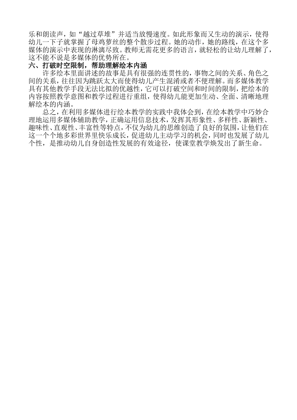 让多媒体在绘本教学中大放异彩_第3页