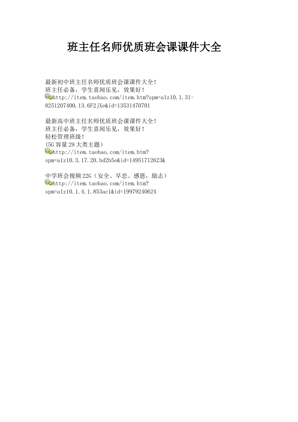 班主任名师优质班会课课件大全_第1页