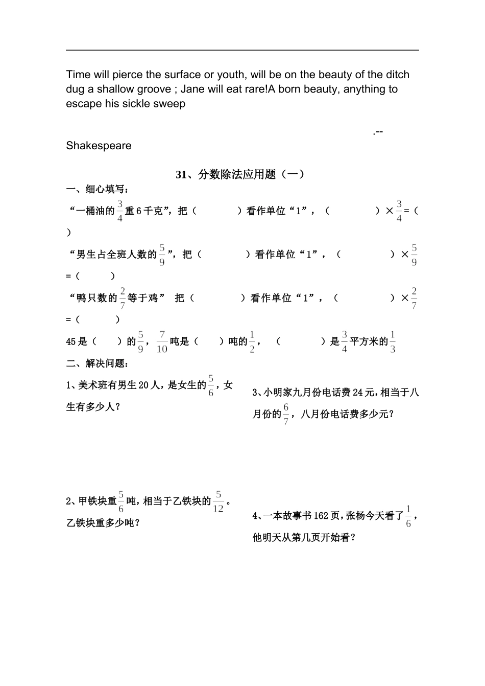 Ccnepda六年级数学分数除法应用题练习题_第1页