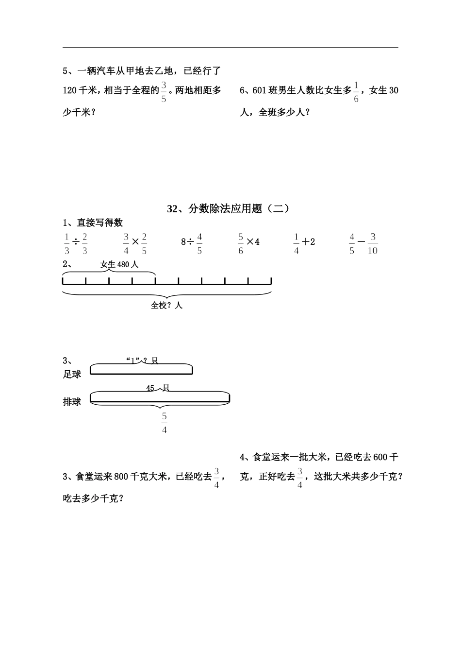 Ccnepda六年级数学分数除法应用题练习题_第2页