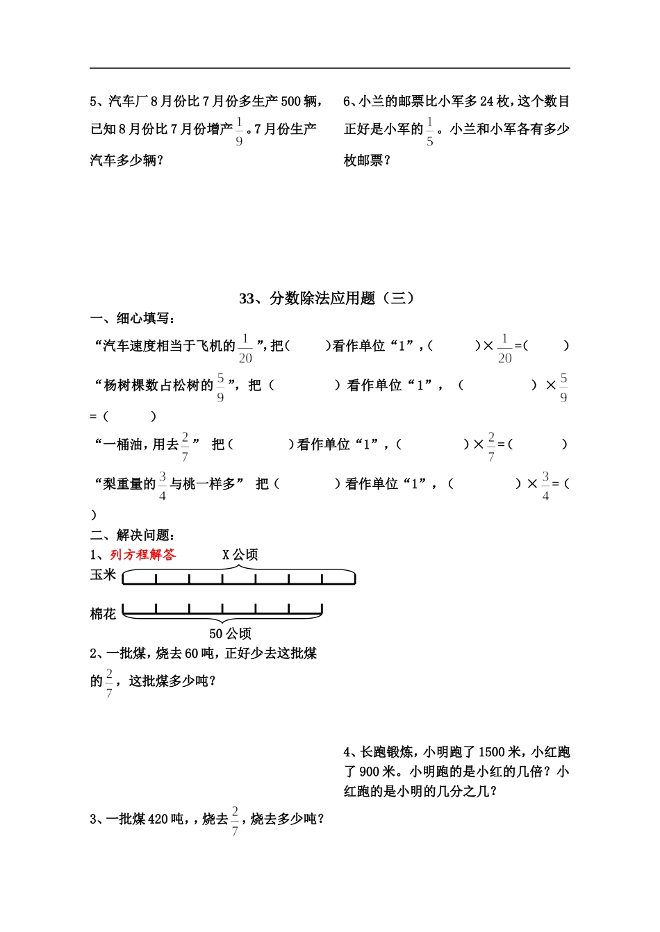 Ccnepda六年级数学分数除法应用题练习题_第3页