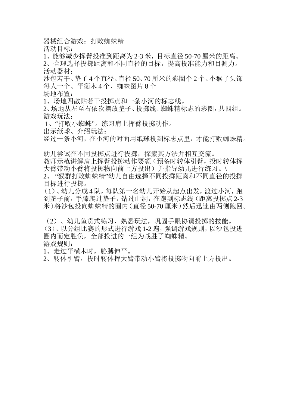 器械组合游戏_第1页