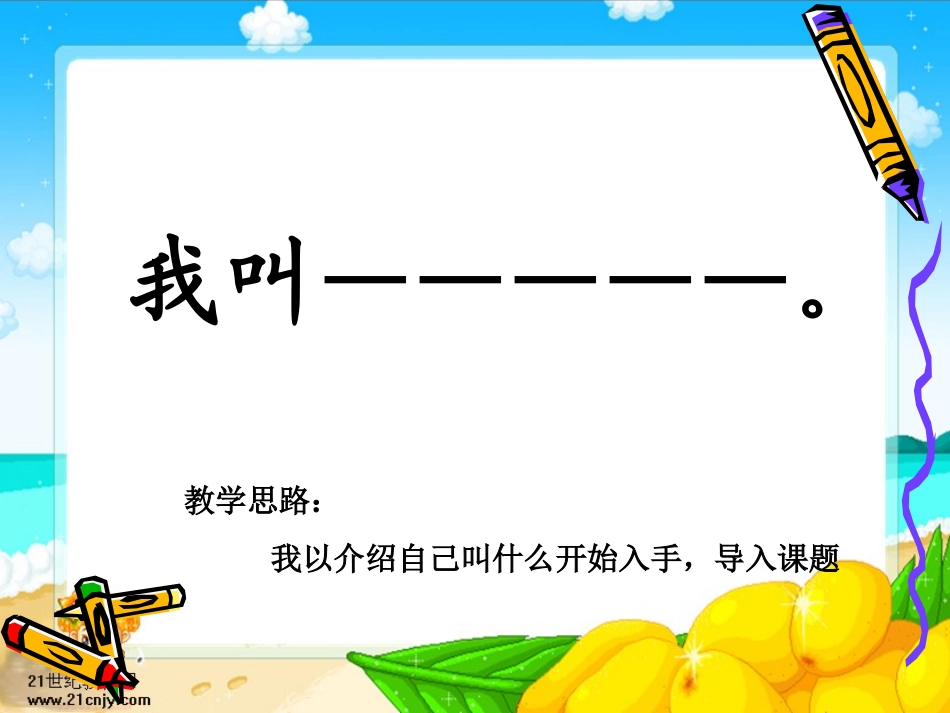 《我的名字》课件_第1页