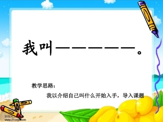 《我的名字》课件