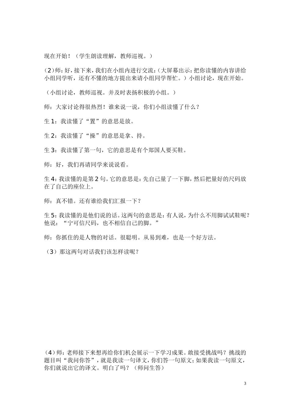 《郑人买履》教学设计_第3页