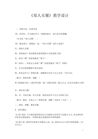 《郑人买履》教学设计