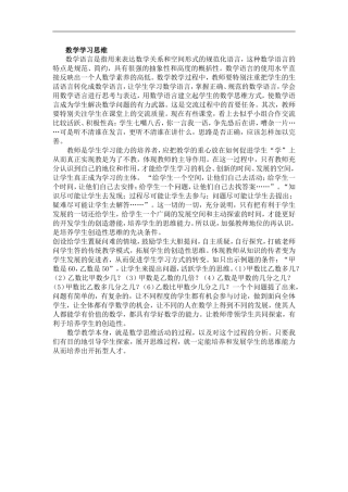 数学学习思维