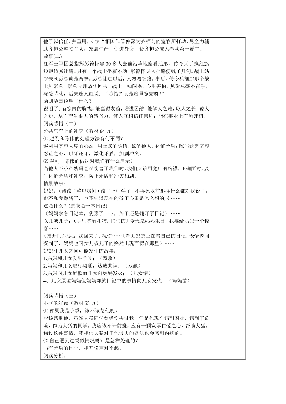 七（上）第七课第一框生活需要宽容友善_第2页