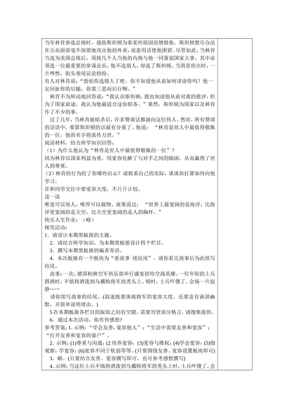七（上）第七课第一框生活需要宽容友善_第3页