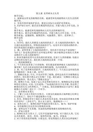 第五课花草树木点头笑