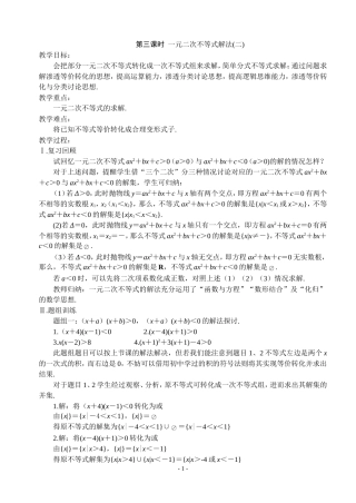 高三数学不等式第三课时  一元二次不等式解法（二）教案苏教版必修5