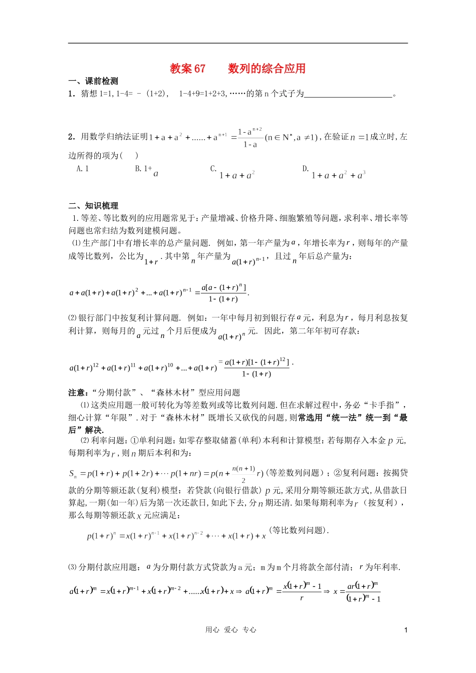 北京第十八中学高三数学第一轮复习 67 数列的综合应用教案（学生版）_第1页