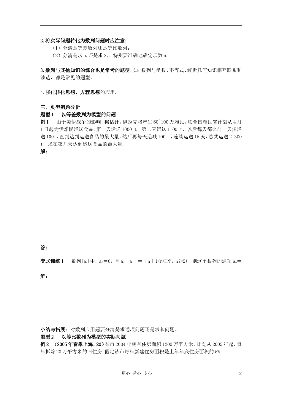 北京第十八中学高三数学第一轮复习 67 数列的综合应用教案（学生版）_第2页
