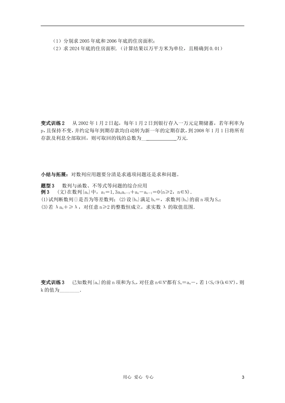 北京第十八中学高三数学第一轮复习 67 数列的综合应用教案（学生版）_第3页