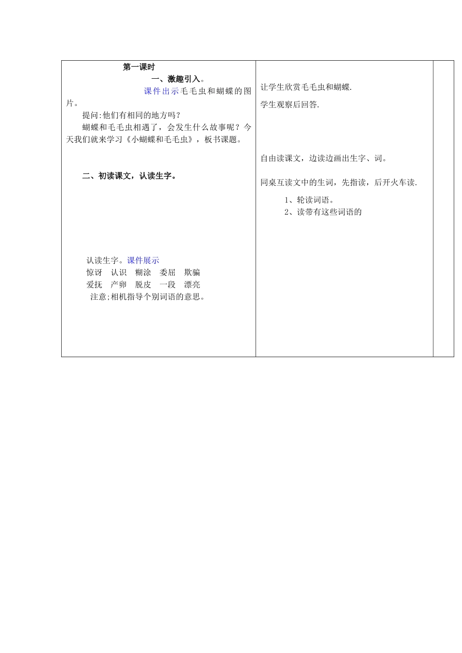 春二年级语文下册《小蝴蝶和毛毛虫》教案 冀教版-冀教版小学二年级下册语文教案_第2页