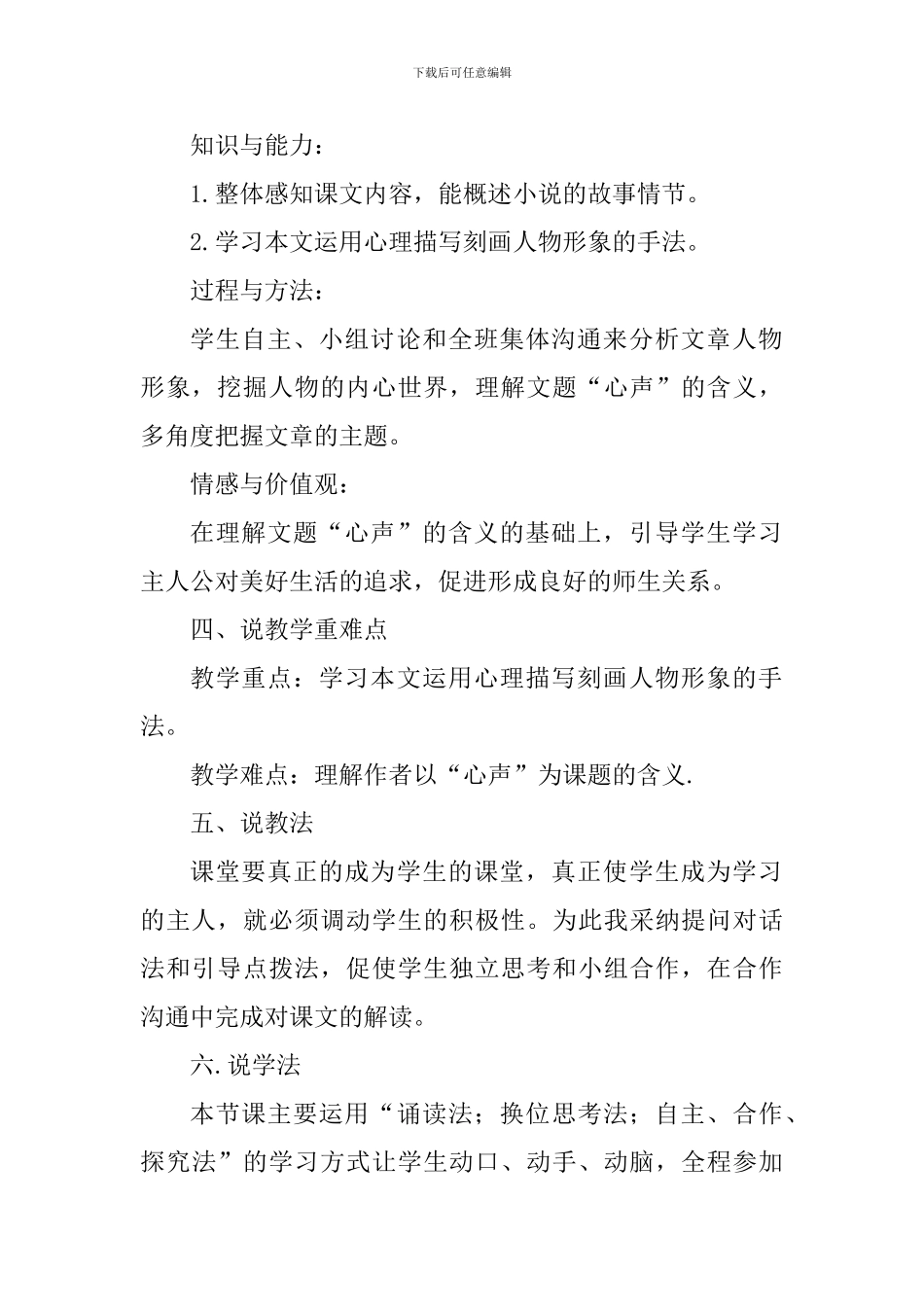 九年级《心声》说课稿_第2页