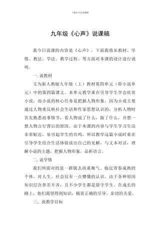 九年级《心声》说课稿