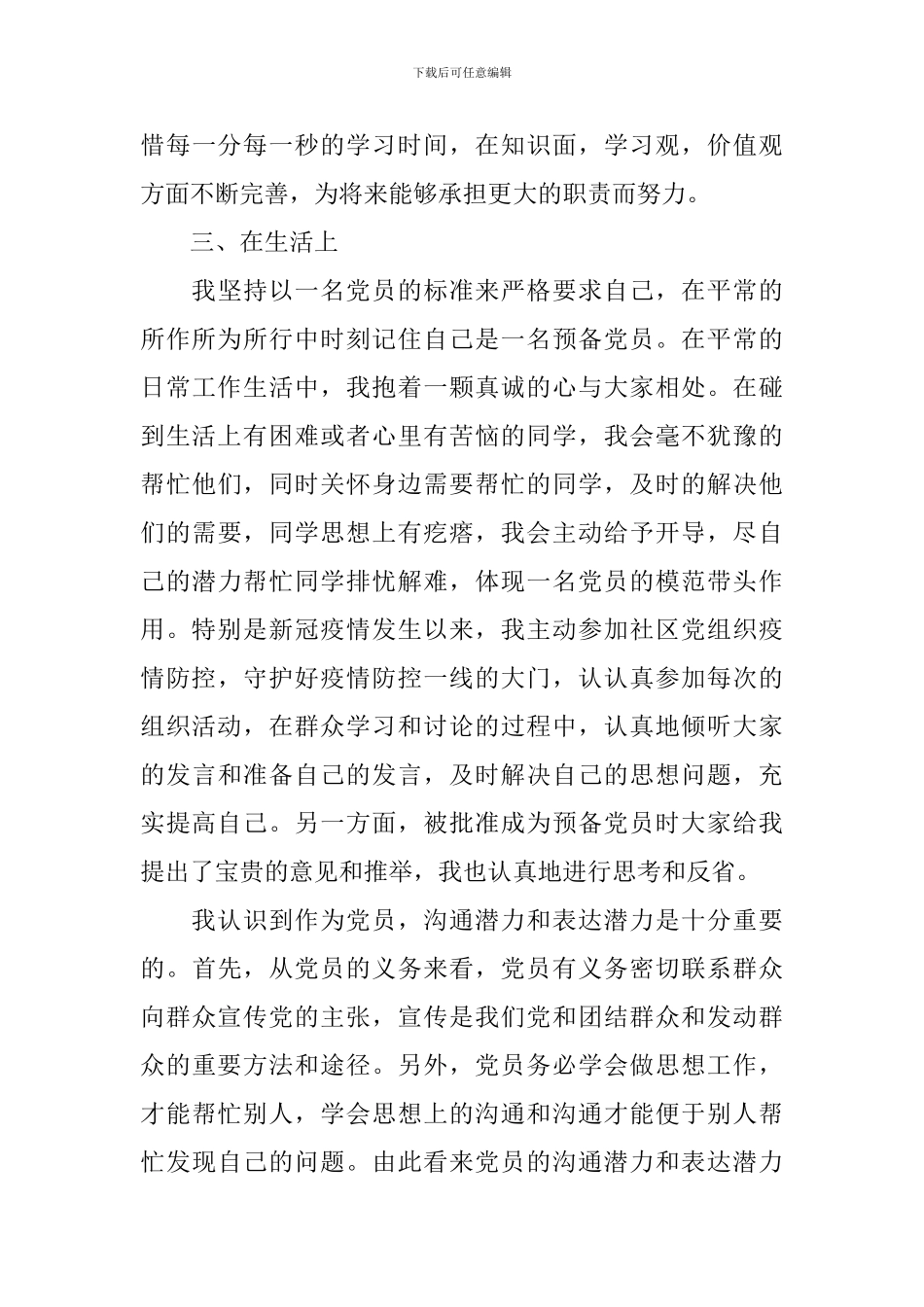 积极分子思想汇报2024年11月【十篇】_第3页