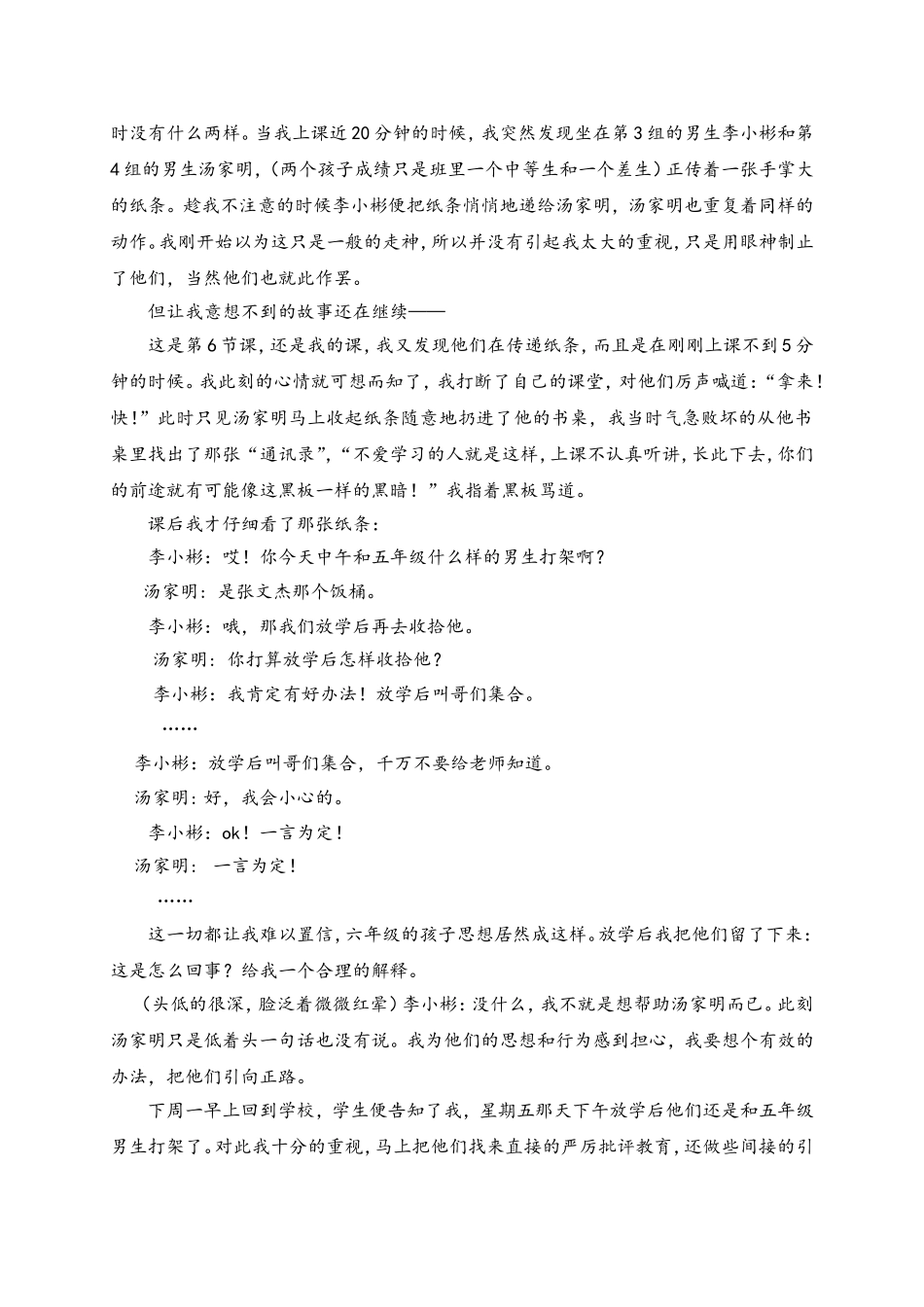 （叶桂静）《爱的熏陶》教学案例_第2页