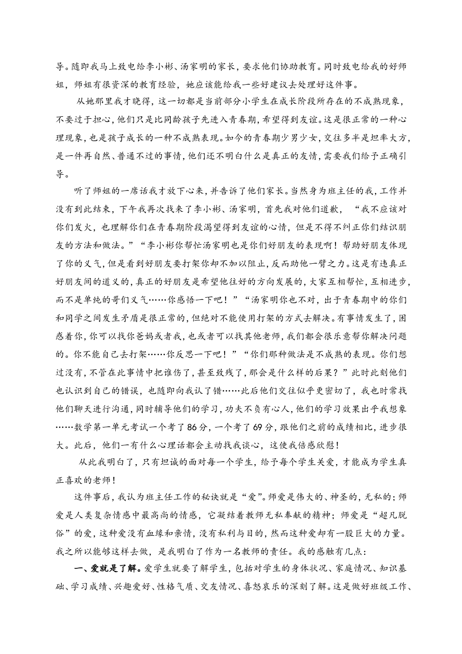 （叶桂静）《爱的熏陶》教学案例_第3页