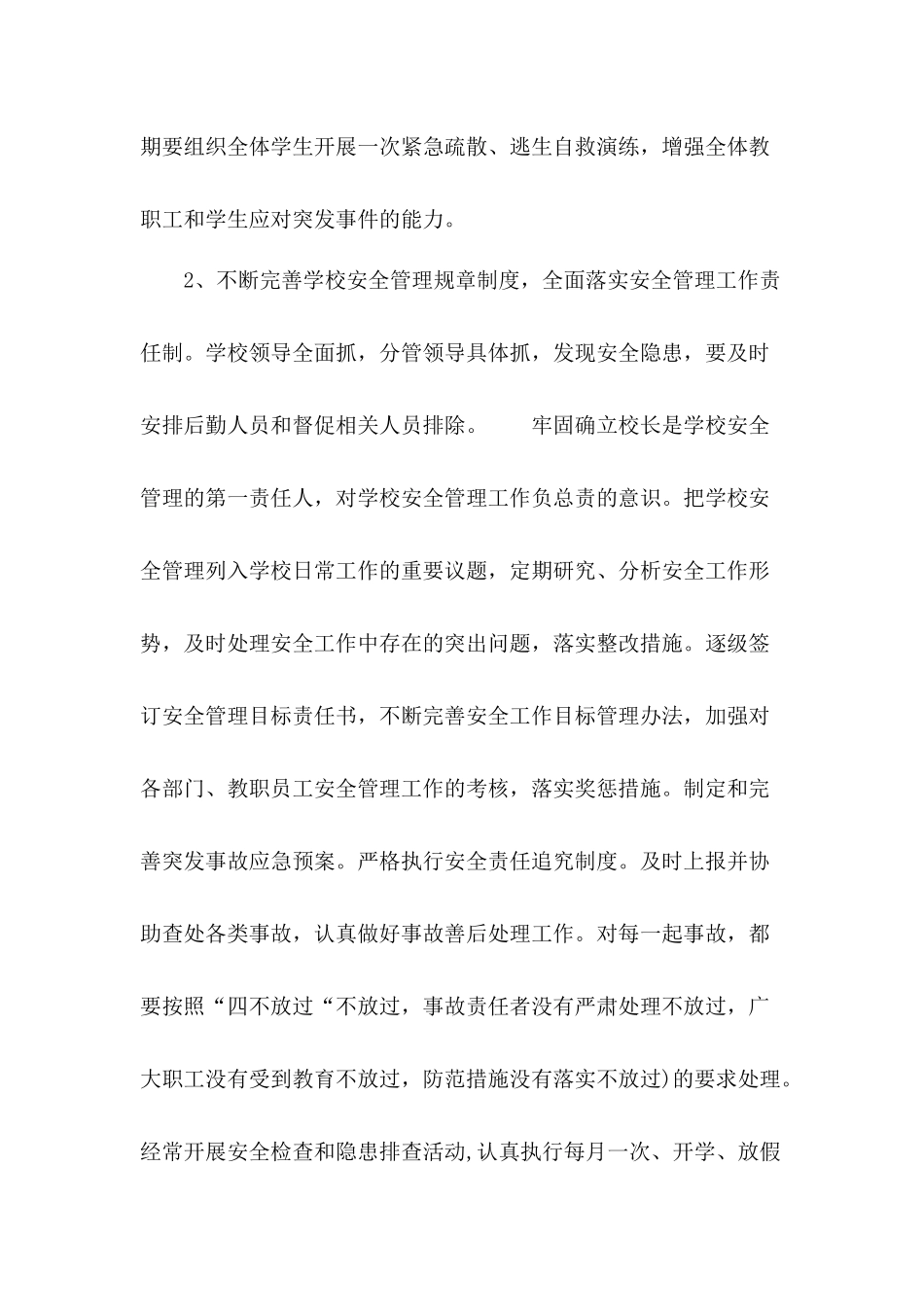 前炉小学学校安全工作计划_第3页