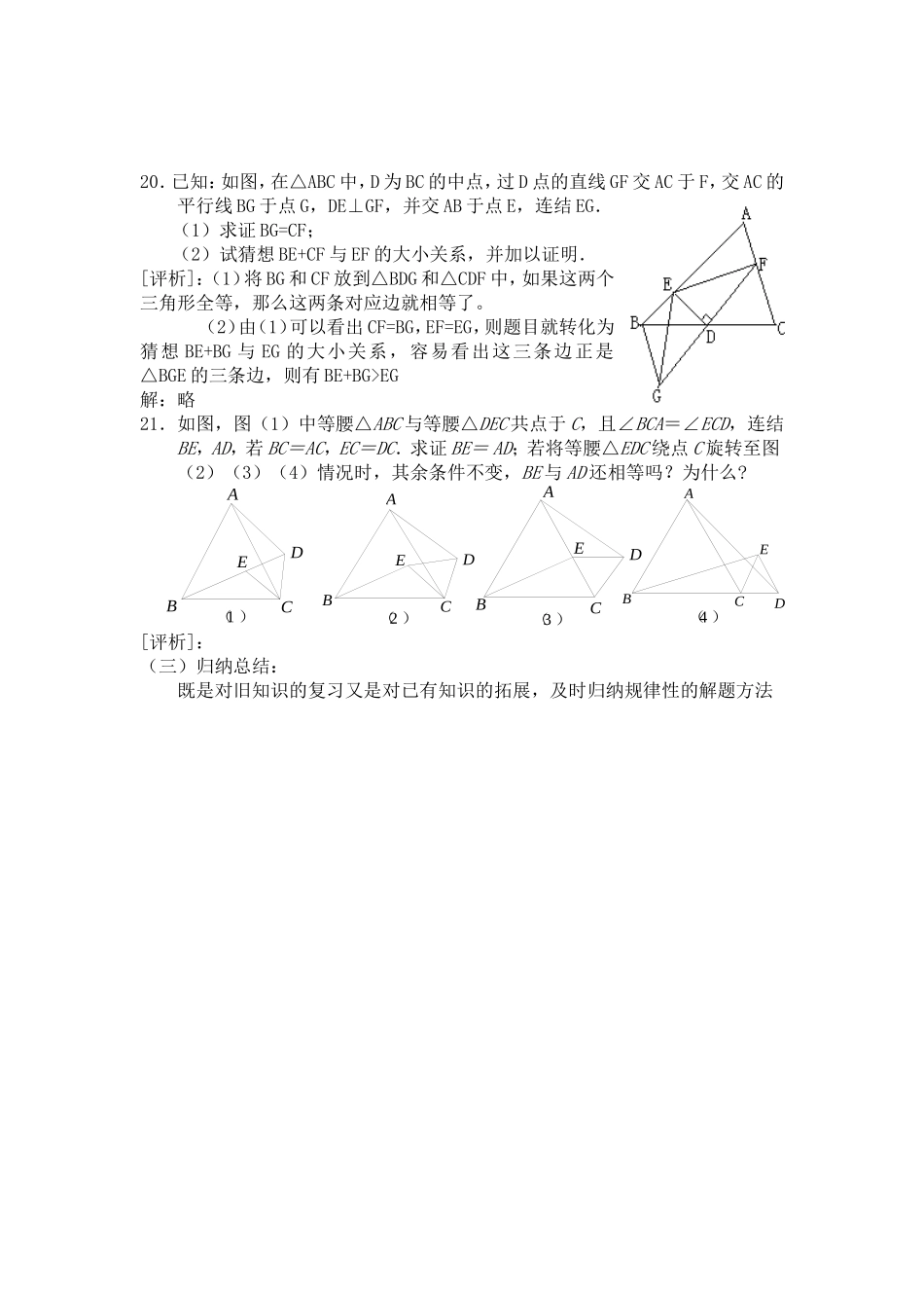 全等三角形试卷讲评课教案_第2页