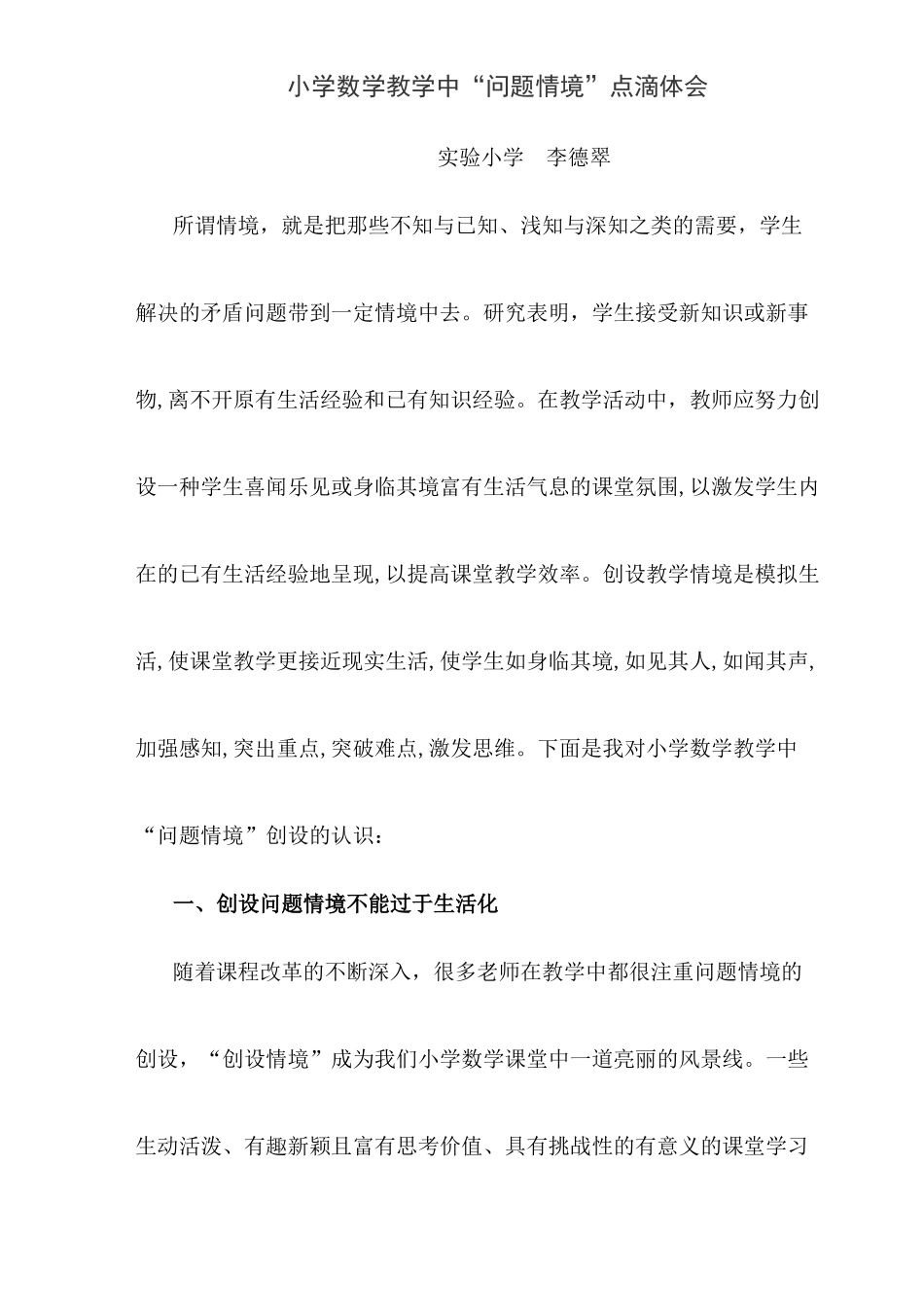 小学数学教学中_第1页