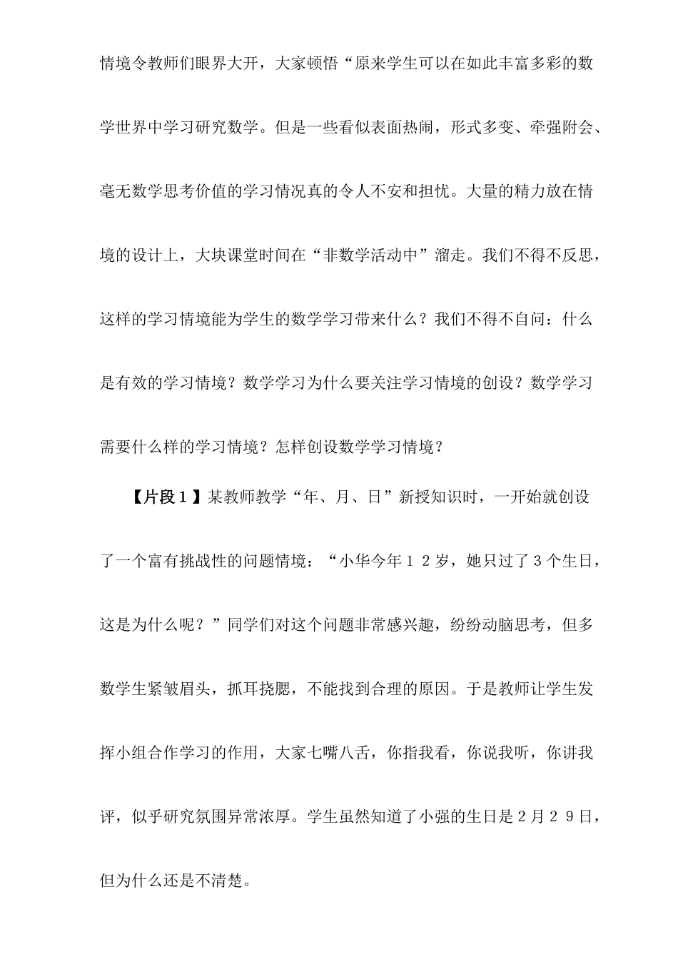 小学数学教学中_第2页