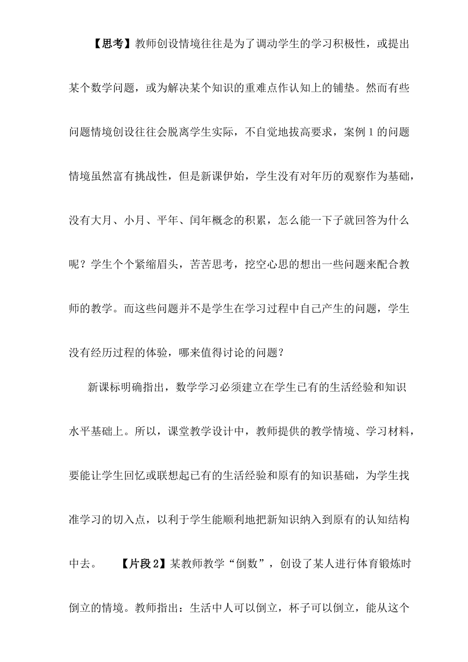 小学数学教学中_第3页