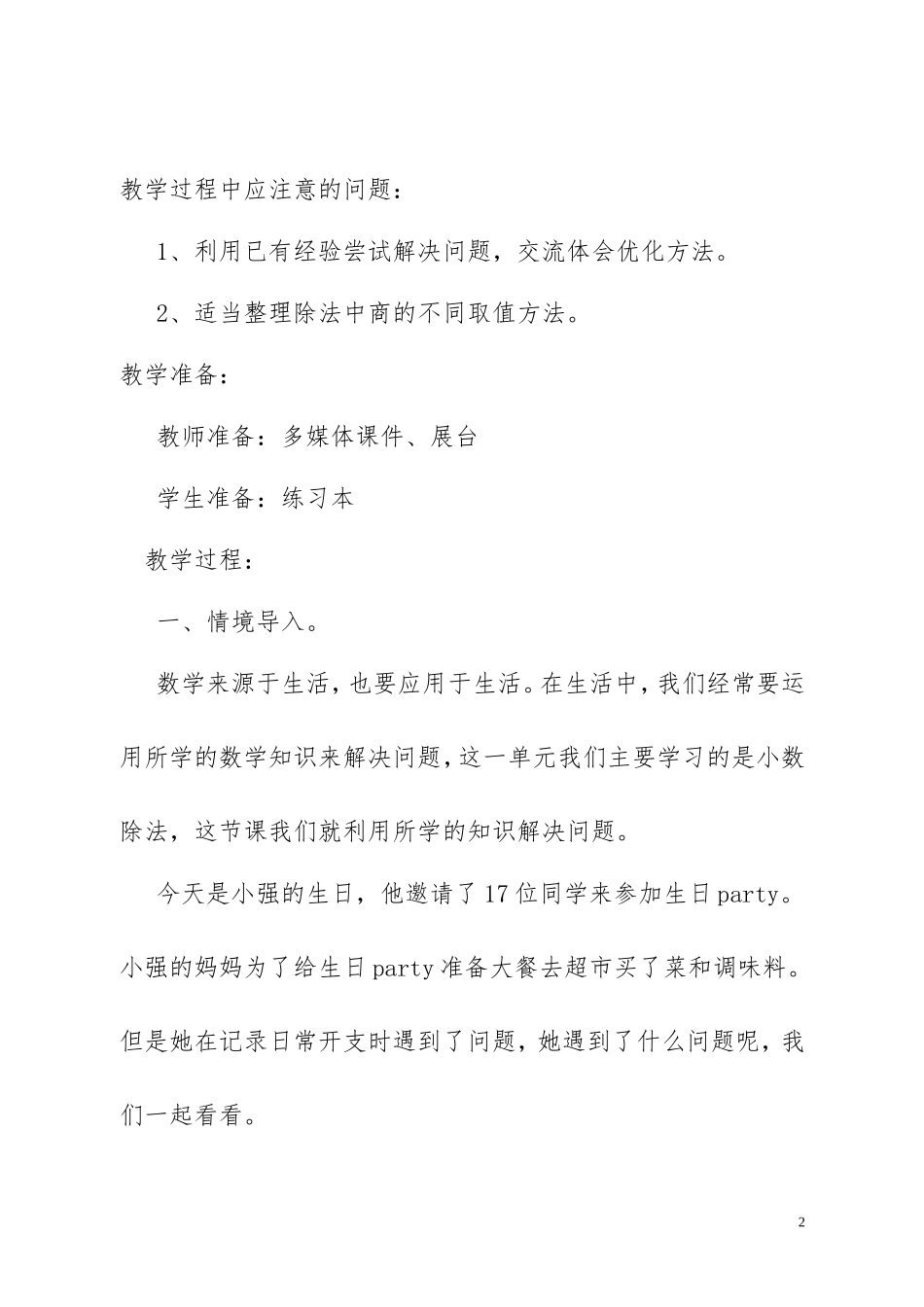 近似数的实际应用教学设计_第2页