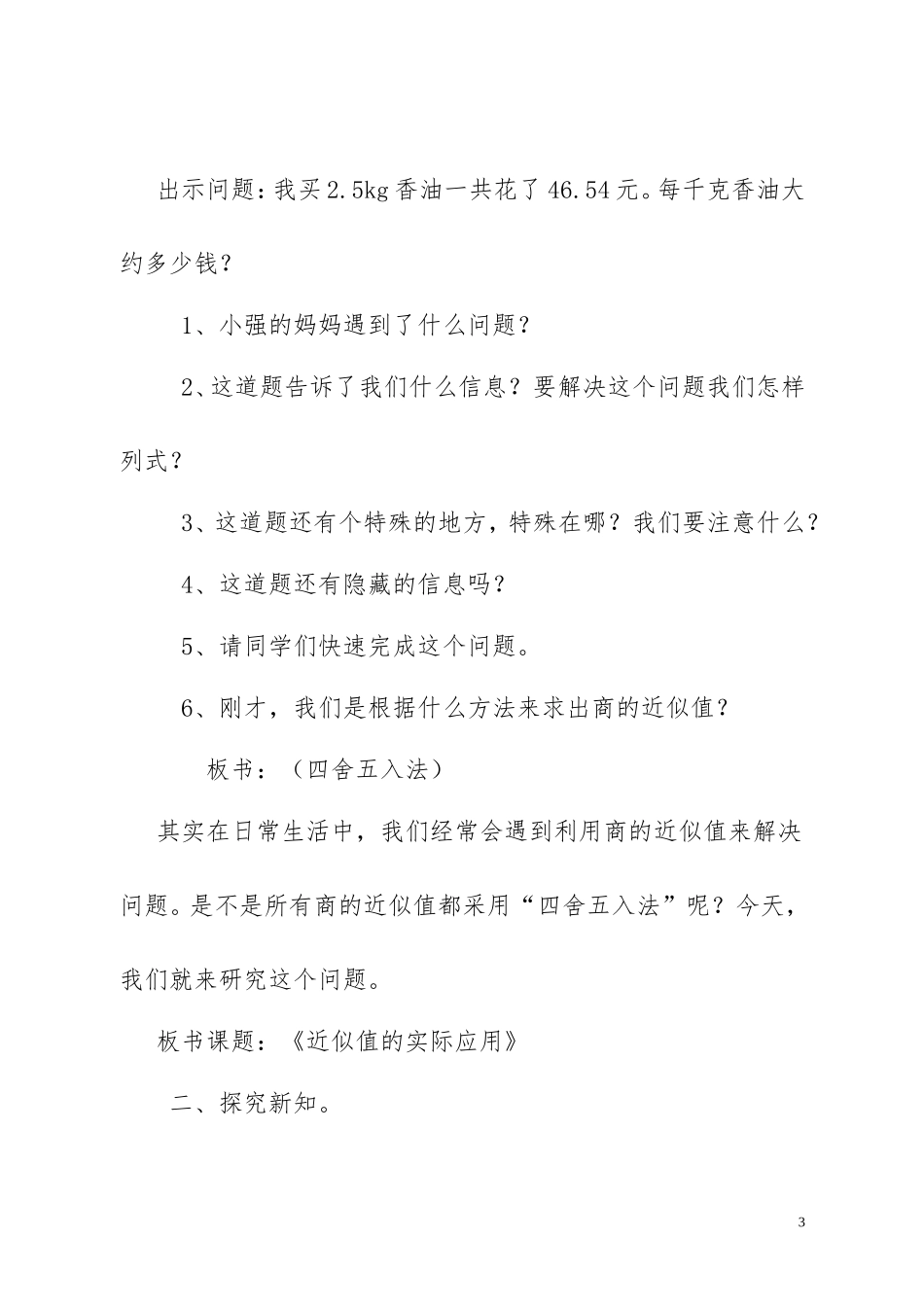 近似数的实际应用教学设计_第3页