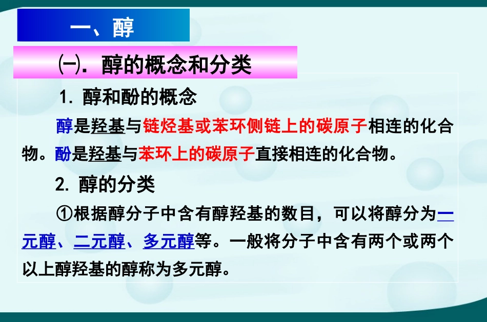 第三章第一节醇酚_第2页